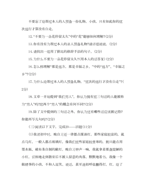 2023年教案人教版七年级上册语文期末试卷（含答案）.docx