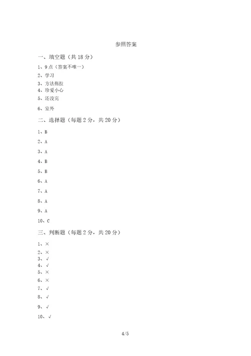 最新小学一年级道德与法治(上册)期末试题及答案(完整)