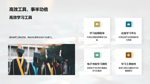 高一生活学习导航