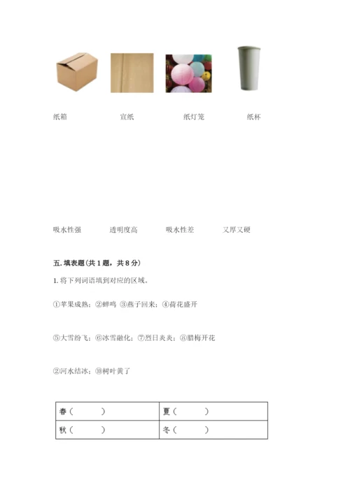 教科版二年级上册科学期末测试卷附答案（精练）.docx