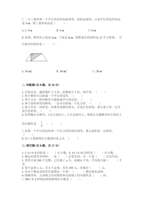 人教版五年级上册数学期末考试试卷含答案（实用）.docx