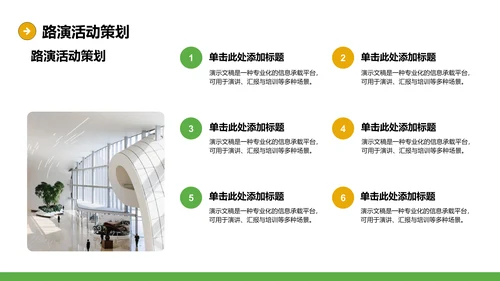 通用行业营销路演方案PPT模板