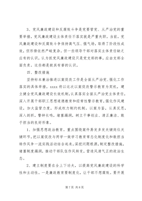 以案促改工作汇报材料.docx