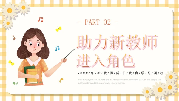 黄色卡通可爱活泼风校园新教师成长教育学习活动主题班会PPT模板新教师培训