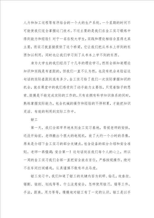 2021年寒假老师实习总结汇报