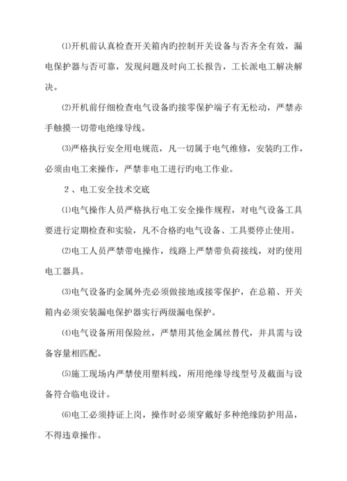 一期重点标准厂房建设专项项目临时用电综合施工专题方案.docx