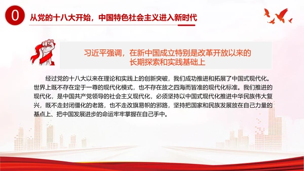 省部级主要领导干部专题研讨班上讲话PPT党课
