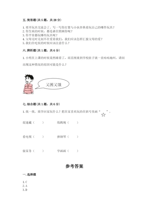 部编版一年级上册道德与法治第三单元《家中的安全与健康》测试卷【重点班】.docx