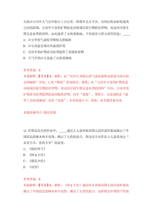 贵州黔东南州直属事业单位公开招聘30名工作人员模拟考试练习卷含答案解析6