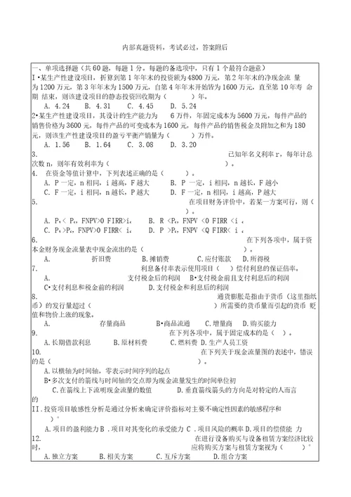 一级建造师建设工程经济基础复习题