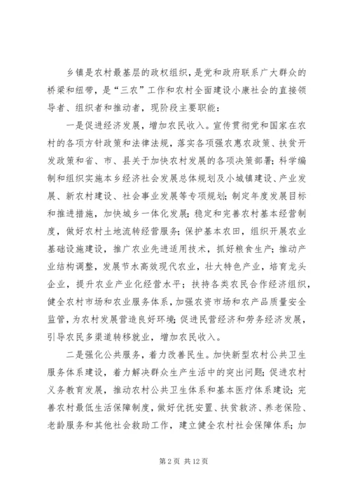 乡镇机构改革实施方案.docx
