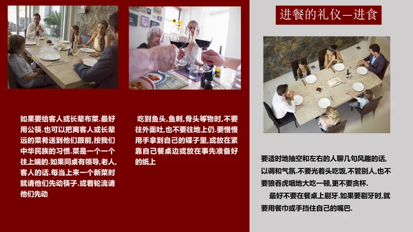 就餐餐桌餐饮礼仪文化教育PPT课件