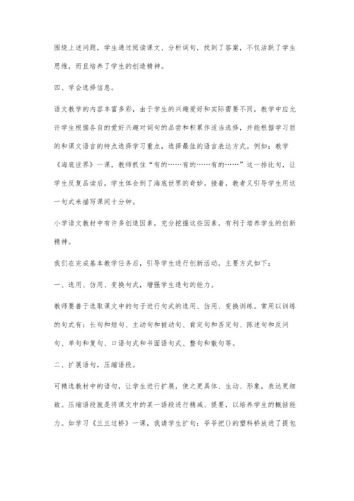 怎样在语文教学中培养学生的创新人格.docx