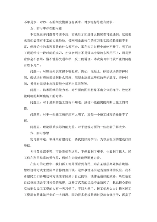 材料类实习报告范文锦集十篇.docx