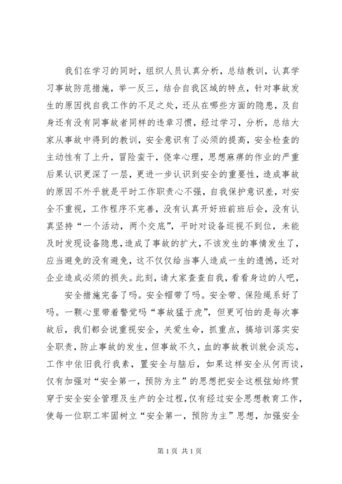 个人安全事故反思总结优选12篇.docx