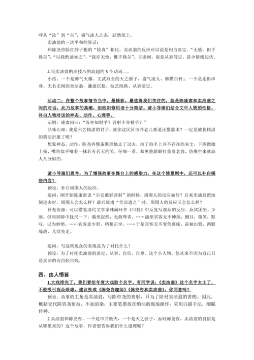 13《卖油翁》