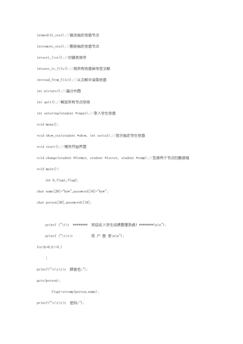 班级成绩基础管理系统.docx
