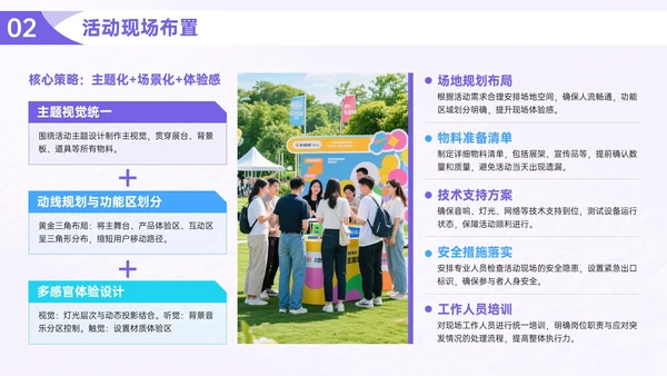 紫色营销活动执行指南PPT模板
