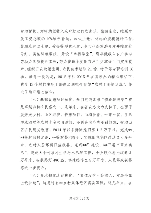 在扶贫开发工作座谈会上的汇报材料 (2).docx