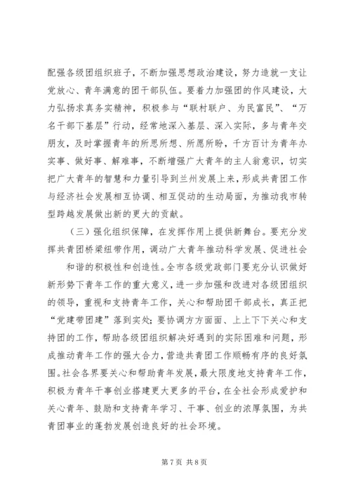 团市委书记在纪念建团90周年暨五四运动93周年大会上的讲话 (2).docx