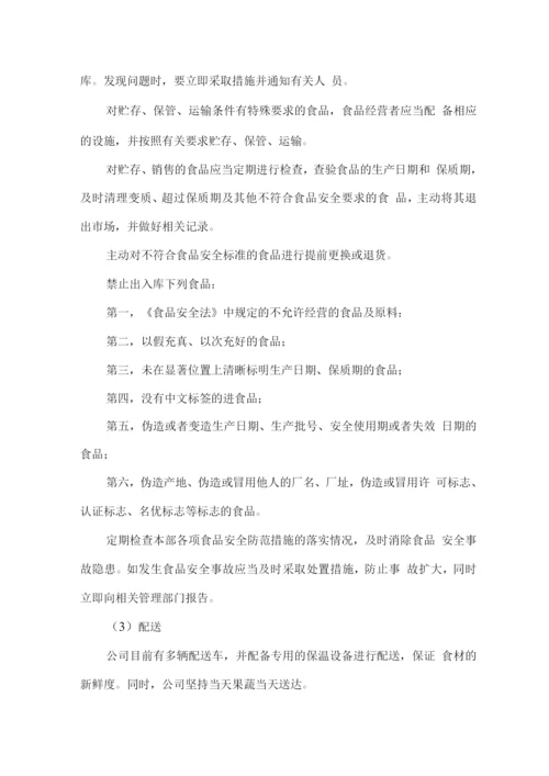 食材配送企业规章制度.docx