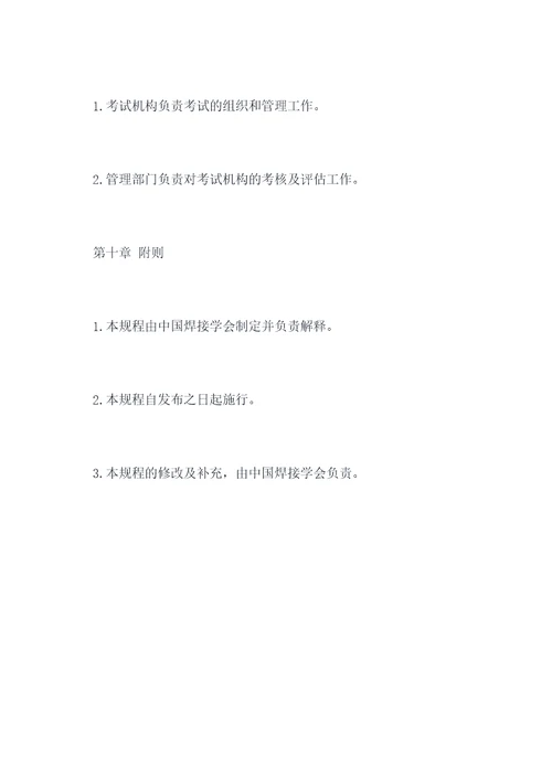 锅炉压力容器焊工考试规程