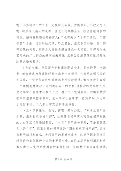 农村腐败现象的表现形式成因及防治对策.docx