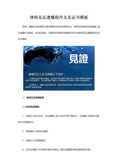 律师见证遗嘱程序及见证书模板