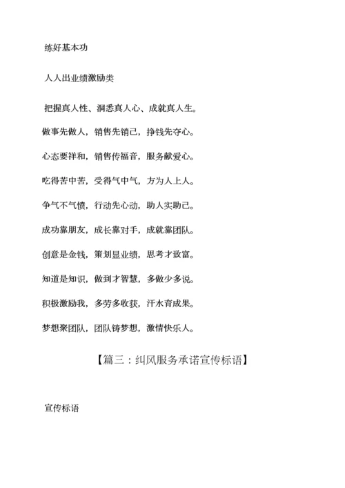 承诺书之服务承诺标语.docx