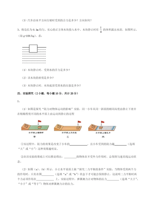 小卷练透重庆市九龙坡区物理八年级下册期末考试难点解析试卷（含答案解析）.docx