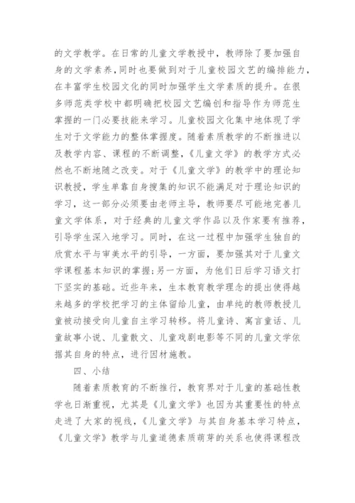 儿童文学大学毕业论文.docx