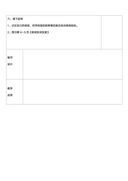 小学语文教案模板表格