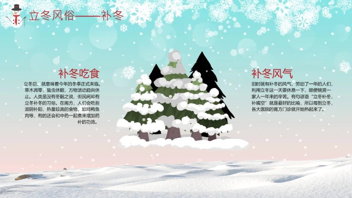 二十四节气立冬