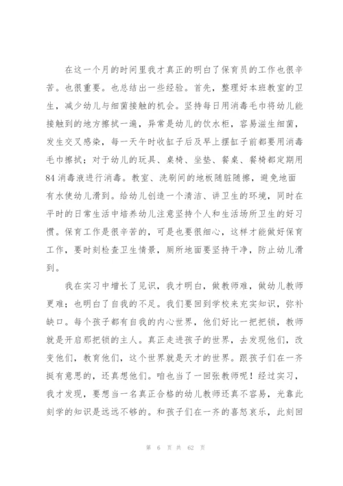 幼儿园教育实习总结19篇.docx