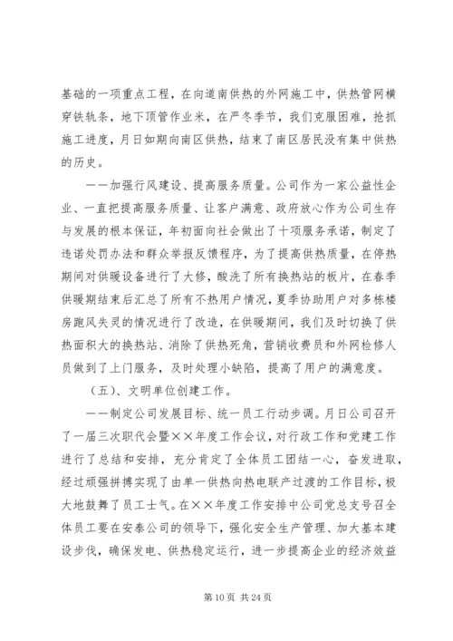 电力企业××年精神文明建设总结××年安排 (2).docx