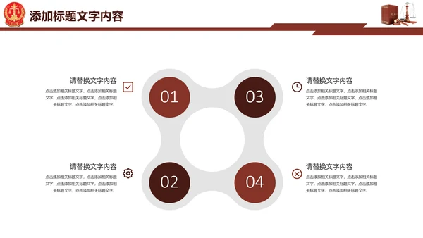 法院法律知识律师事务所工作动态ppt