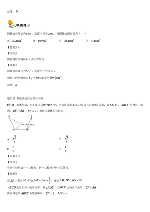 8.3简单几何体的表面积与体积-【新教材】人教A版(2019)高中数学必修第二册同步讲义0.docx