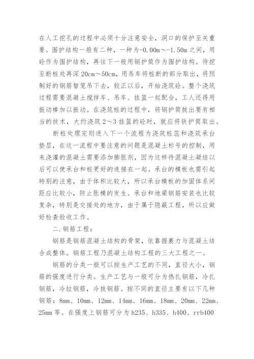 建筑工程技术实习报告.docx