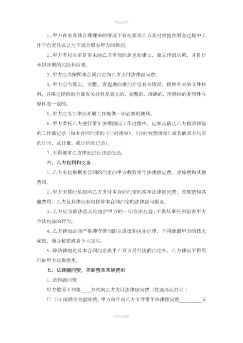 常年法律顾问服务合同示范文本.docx