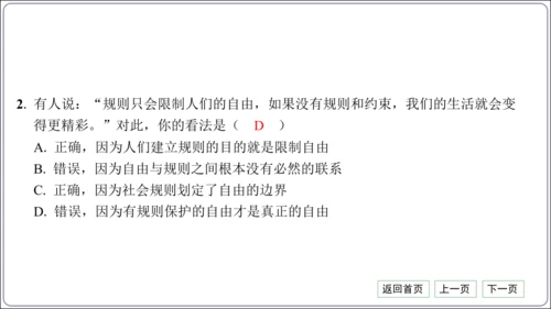 第二单元《遵守社会规则》核心考点基础过关与能力提升【统编八上道法期中期末复习】课件(共101张PPT