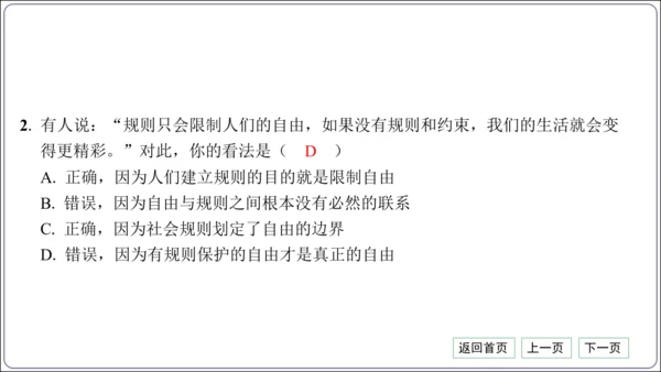 第二单元《遵守社会规则》核心考点基础过关与能力提升【统编八上道法期中期末复习】课件(共101张PPT