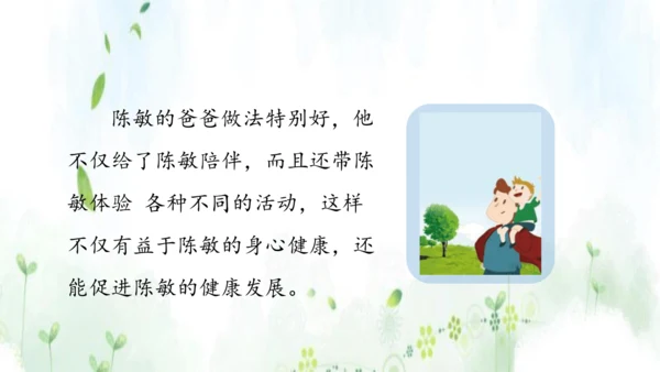 统编版语文五年级上册 第六单元  口语交际：父母之爱    课件