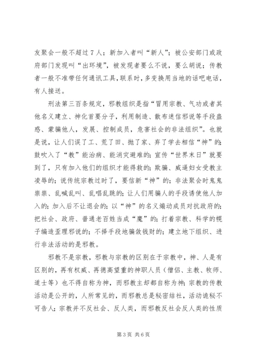 任龙反对邪教心得体会远离邪教精编.docx