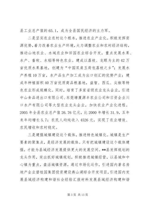 发展县域经济构建和谐社会经验汇报材料 (9).docx