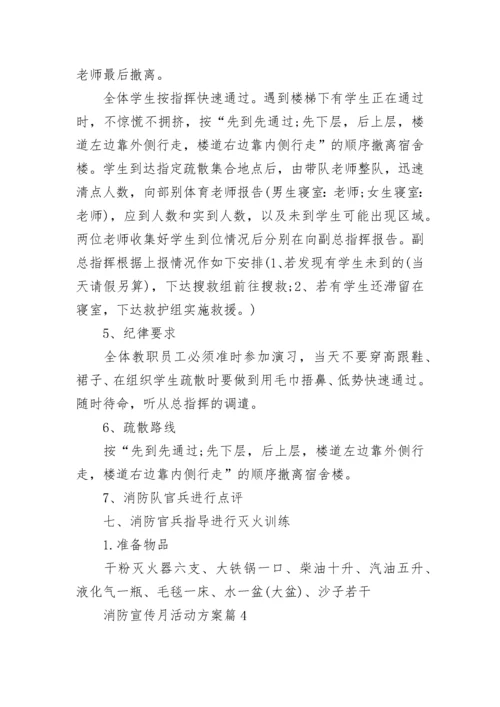 消防宣传月活动方案7篇.docx