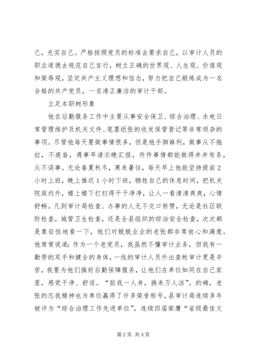 审计局百佳机关党员先进事迹材料：奉献审计他无怨无悔 (2).docx