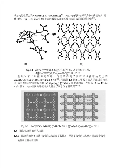 二元羧酸构筑的过渡金属配合物的合成、晶体结构及性质研究化学、无机化学专业论文