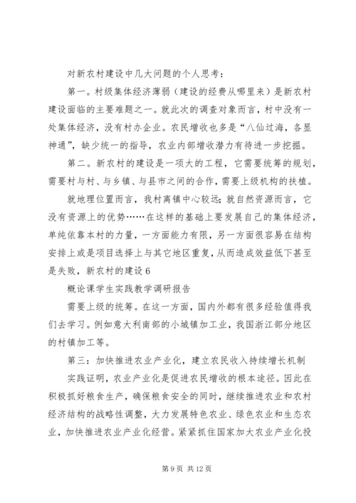 新农村建设中村庄规划建设管理的现状及存在问题浅谈 (2).docx