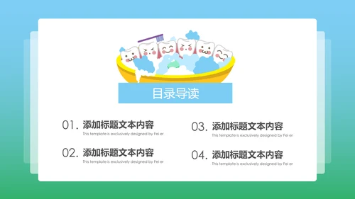 卡通口腔护理儿童牙齿牙龈健康PPT模板