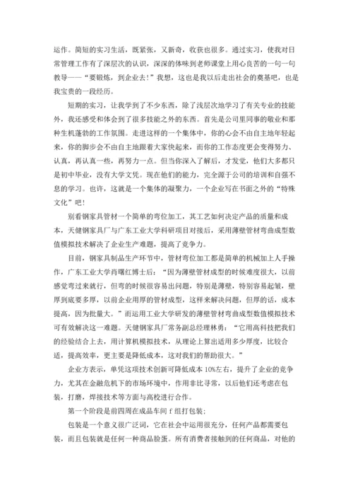 机电专业实习报告范文锦集八篇.docx